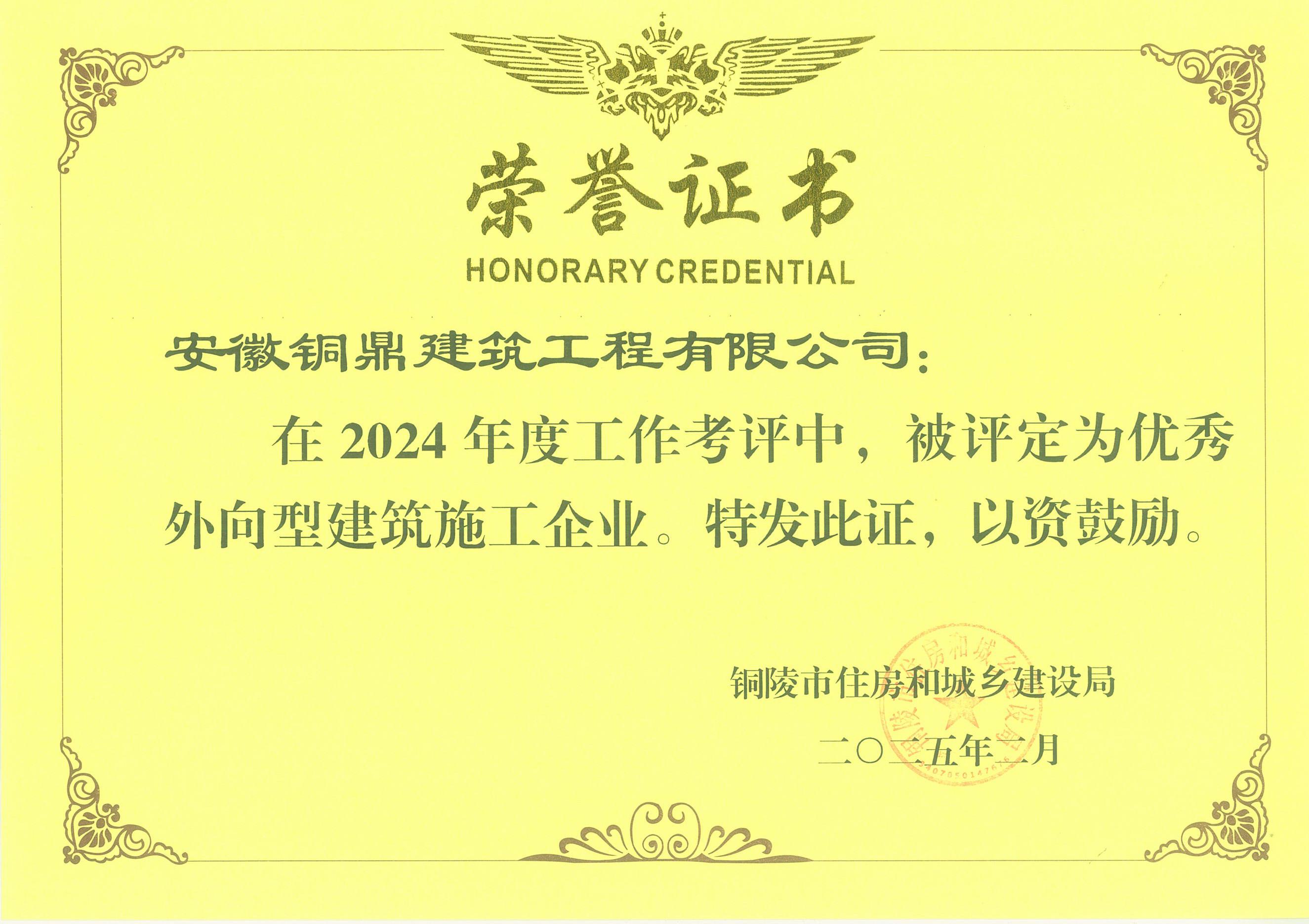 2024年度優(yōu)秀外向型建筑施工企業(yè)